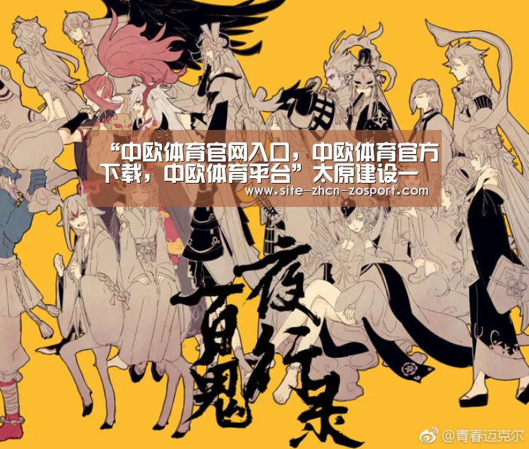 “中欧体育官网入口,中欧体育官方下载,中欧体育平台”太原建设一流现代宜居城市(图2) 中欧体育官网入口,中欧体育官方下载,中欧体育平台